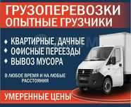 Услуги Грузчиков