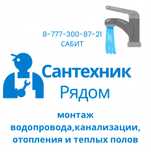 Услуги сантехника-водопровод,отопление,канализация