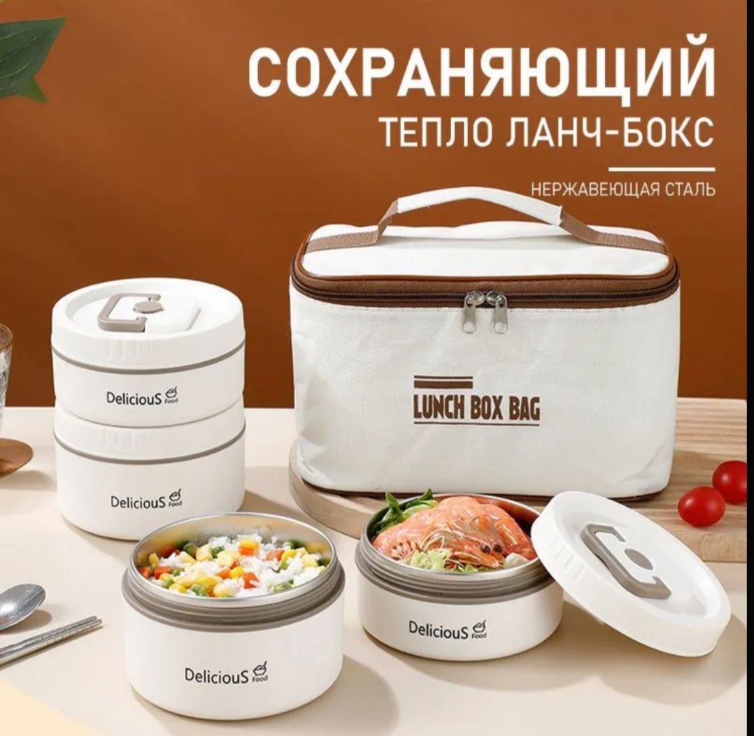 Ланч бокс (4 предмета)