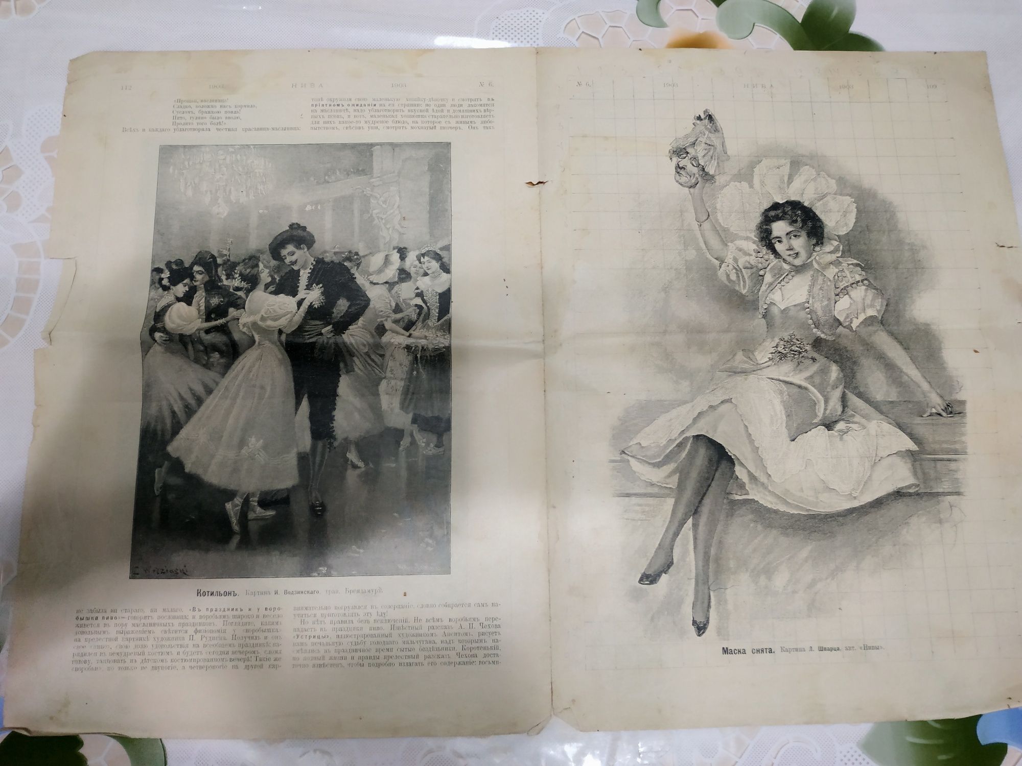 Старинная газета 1902 года.
