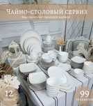 Продам набор белой посуды