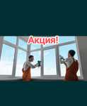 Пластиковые окна со склада акция