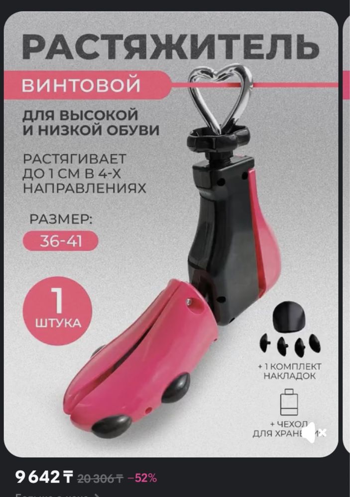 Растяжка для обуви 36-41 размер