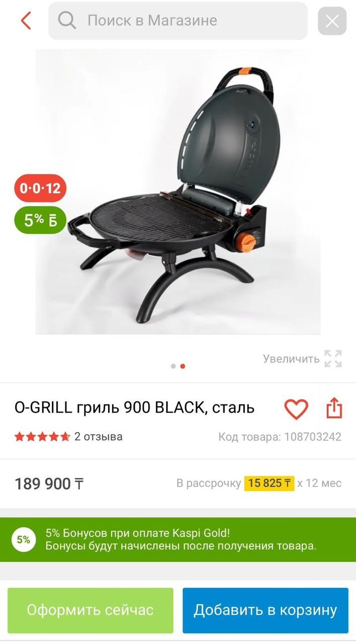 О-гриль продается