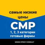 ТОО СМР, Проектная 3, 2, 1 категории, Технадзор, Изыскательская