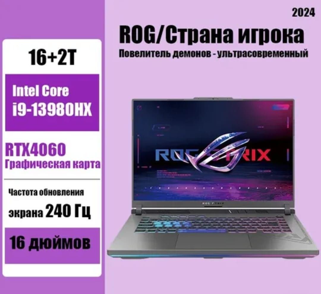 Игровой ноутбук 2024 Asus i9 13900 Rtx 4060