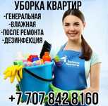 Клининг Профессиональная и химчистка мягкой мебели