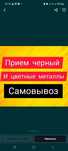 Приём металла металлом темир самовывоз