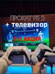 Аренда Sony Playstation пс5 с бесплатной доставкой.