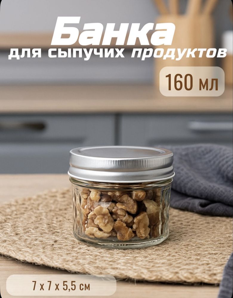Баночки для сыпучих, для свечей, бонбоньерки
