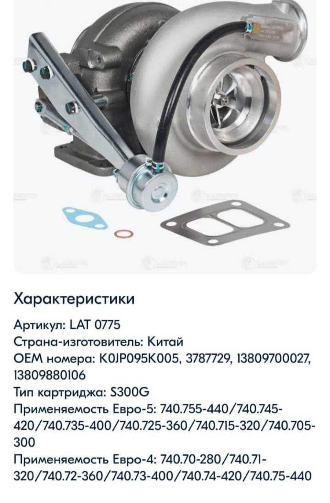 Камаз, Евро 4-5 (Турбины)