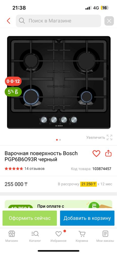 Срочно Газовая плита Bosch новая