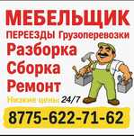 Сборка мебели разборка ремонт мебель