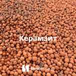 Керамзит всех фракции