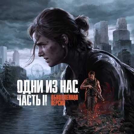 Продам диск с игрой Одни из нас Часть 2 PS4