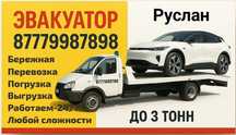 Эвакуатор межгород.