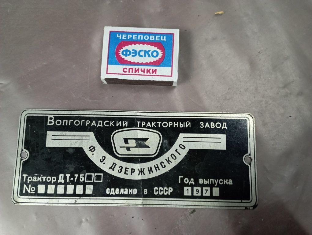 Бирка от трактора ДТ-75