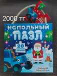 продам пазлы Синий трактор