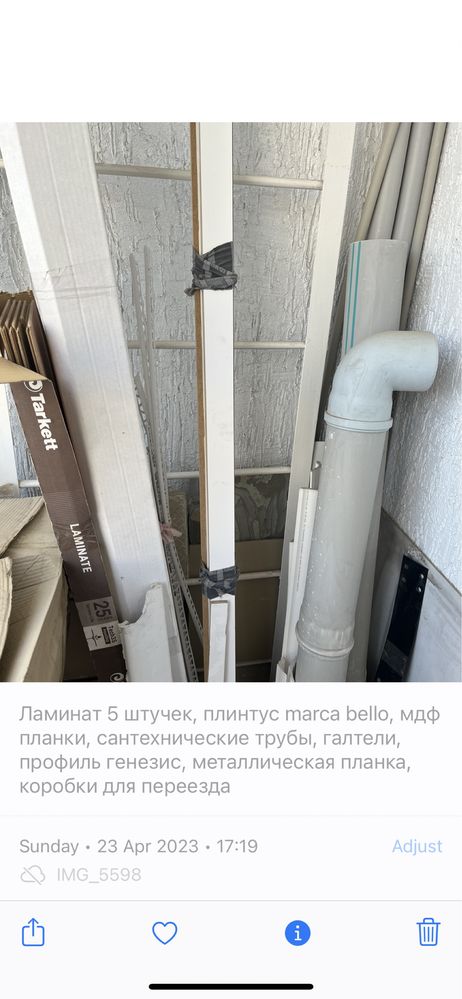 Остатки с ремонта