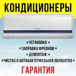 Установка кондиционеров