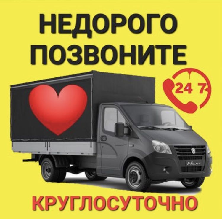 Услуги Газель грузоперевозки по городу и межгород