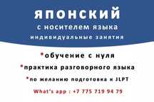 Японский с носителем языка