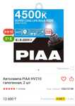 Лампа галоген h11, piaa