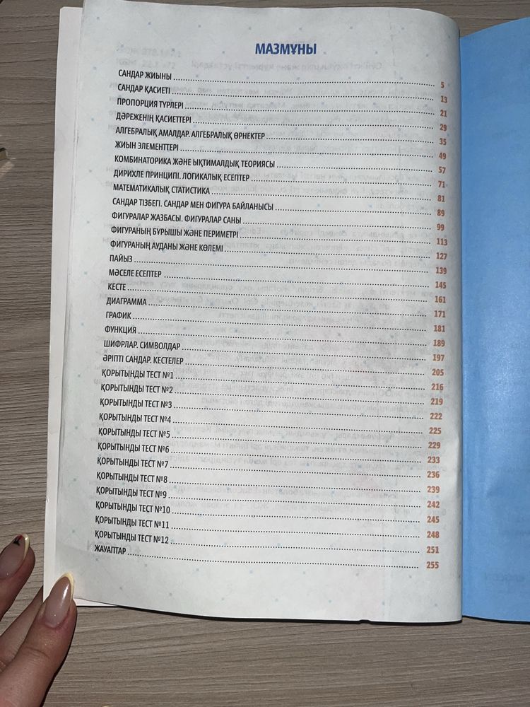 Математикалық сауаттылық EDUCON 11-сынып.