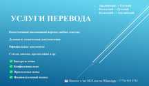 Услуги письменного перевода