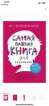Книга «самая важная книга для родителей»