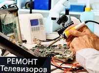 Ремонт телевизоров и мониторов любой сложности