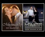 Миллиардер по вызову