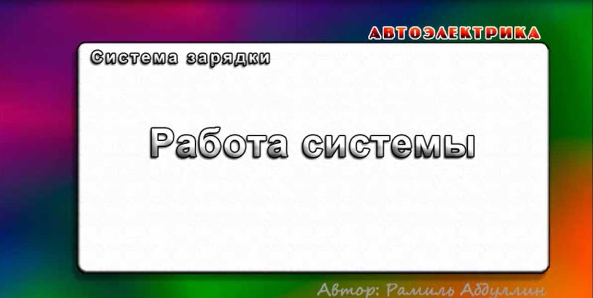 Видеокурс  АВТОЭЛЕКТРИКА школа электриков диагностов