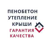 Утепление крыши монолитным пенобетон. Заливка крыш. Утеплитель. Кровля