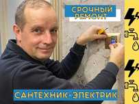 Электрик, мелкий ремонт,установка розеток замена выключателей недорого