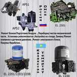 Ремонт АПМ APM APS EAC APU ECAS EBS TEBS Осушителей Модуляторов Воздух