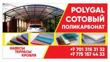 Полигаль.Профилированный поликарбонат монолитная трапеция