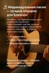 “Песня на заказ”