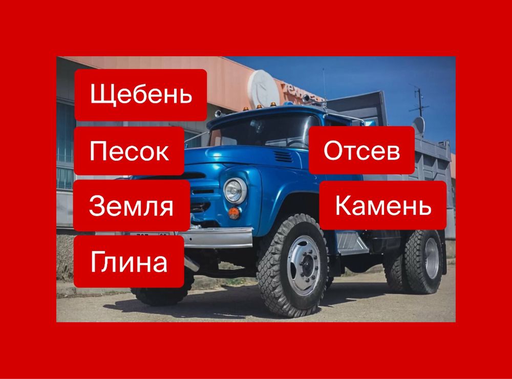 Щебень, песок, глина, камень, отсев, дресва