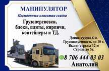Манипулятор стрела 12м. 5т. Кузов 10т. 6м