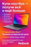 Сезонное предложение на ноутбуки с гарантией