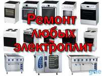 Ремонт духовок и электроплит