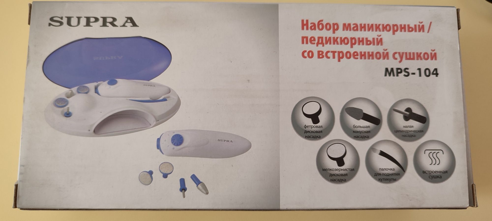 Продам новый  маникюрный / педикюрный набор со встроенной сушкой SUPRA