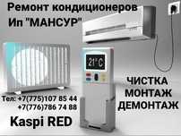 Кондиционеров ремонт, заправка фреон кодер кондыру