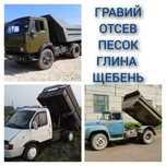Песок Гравий Отсев Глина Щебень. ЗИЛ КАМАЗ Газель
