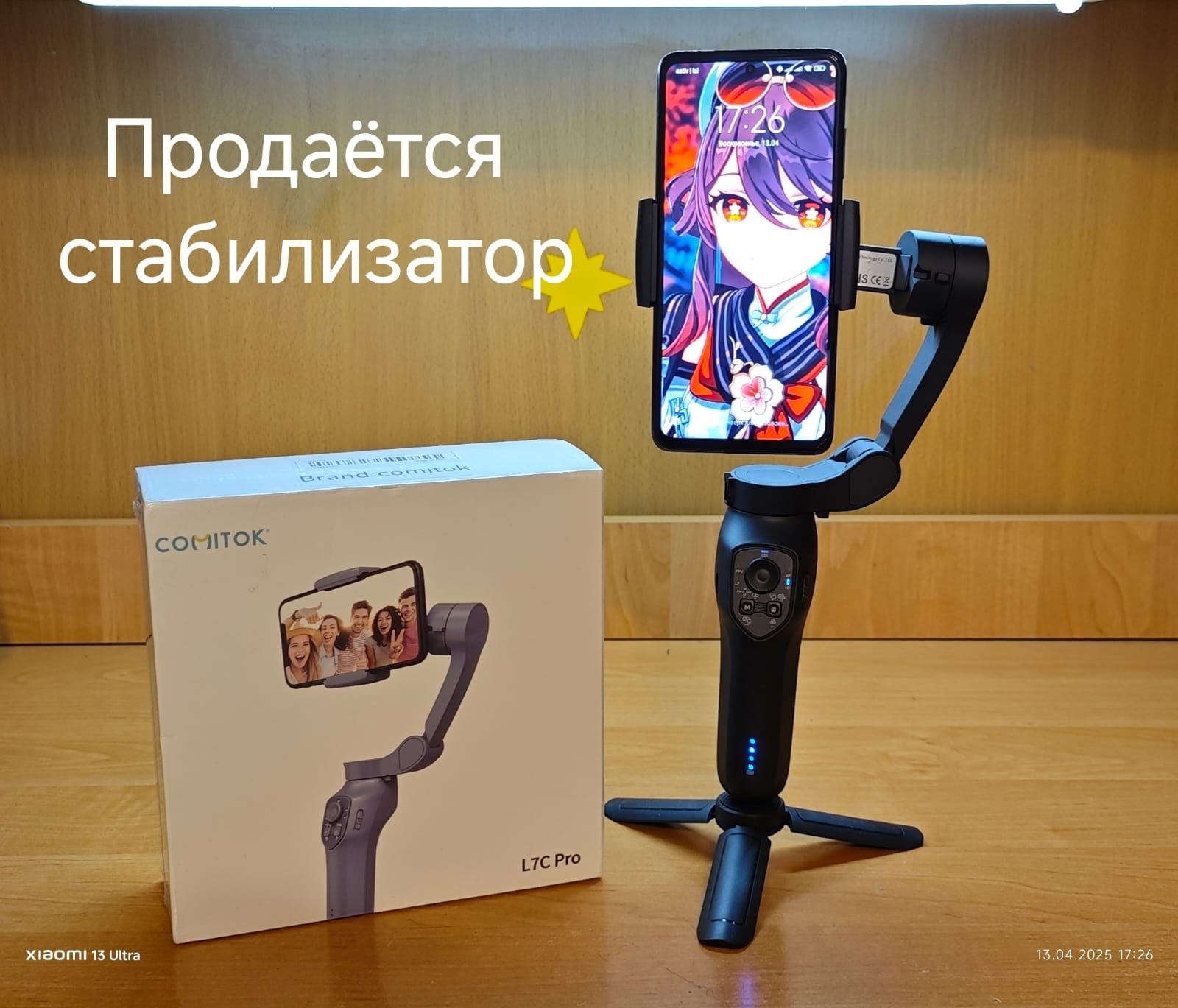 Стабилизатор фото и видеосъемки