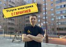 Электрик Астана недорого. Услуги электрика не дорого 24/7.