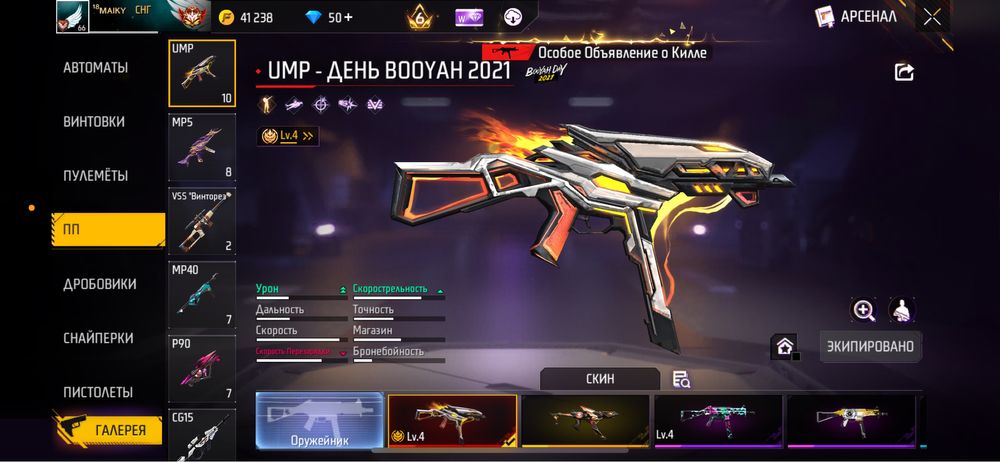 Free Fire account