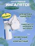 Продам портативные ингалятор небулайзер.