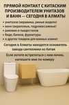 Прямой контакт с китайским  Производителем унитазов и ванн в алматы